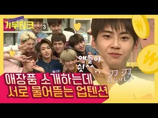 【公式ons】 UP10TION_ メンバー10人のリアル愛蔵品の大放出！愛蔵品紹介の時間から放送終了までその世界テンションでカメラ粉砕よう.. ^^ |  #