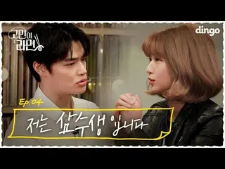 【公式din】 🔥芸術・体育共感🔥実機30チョコト実話？！ㅣジョンヒョク、AB6IX_ _ ジョンウン、キム・ドンヒョンㅣ悩みならEP.4ㅣディンゴミュージ