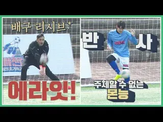 【公式jte】 職業病(？)パク・テファン(Park Tae-hwan) - キム・ヨハン_ (Kim Yo-han)の主体ならない本能防御技術♨団結蹴る(jt