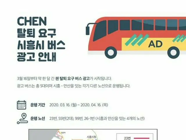 EXO CHENの脱退を要求する一部韓国ファンのバス広告に対する反応。