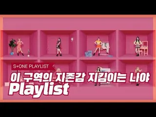 【公式cjm】 [Stone Music PLAYLIST]このエリアの自尊心を守るにはそれは私Playlist |MAMAMOO_ (MAMAMOO_ )、A