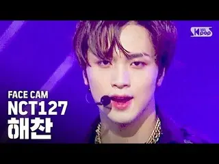 【公式sb1】【フェイスカム4K] NCT127ヘチャン「英雄」(NCT127 HAECHAN「Kick it」FaceCam)│SBS Inkigayo_20