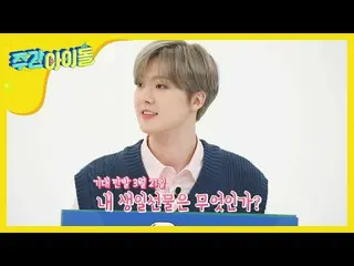 【公式mbm】【Weekly Idol]現実の兄弟 ASTRO サナxムンビン、お互いの誕生日プレゼントは...？ l EP.451   