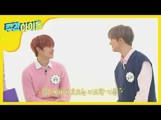 【公式mbm】【Weekly Idol] ASTRO サナxVERIVERYカンミンの内気なアイコンタクトタイム> _ <l EP.451   