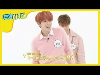 【公式mbm】【Weekly Idol]K-POPの未来「 SHOW Champion_三兄弟」の燃え盛る情熱♨l EP.451ASTRO、VERIVERY  