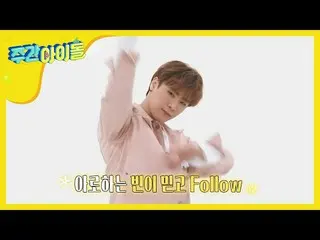 【公式mbm】【Weekly Idol]K-POP博士 ASTRO ムンビン信じて SHOW Champion _にFollow★l EP.451   