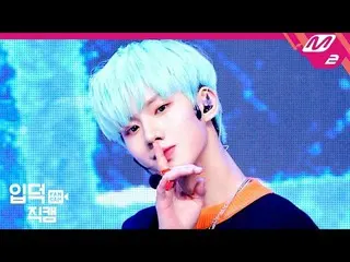 【公式mn2】【直カム] MCNDウィン_」ICE AGE」(MCND WIN FanCam)| MCOUNTDOWN_2020.3.12   
