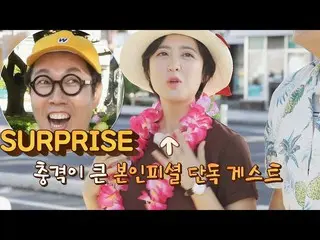 【公式jte】 単独ゲストNO！キム・ヨンチョル(Kim young chul)登場に衝撃が大きいキム・ミンジョン_ (Min Joung Kim)◑0◑;; 
