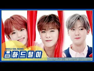 【公式mbm】【週刊アイドル未放送分】ここでは、まさに天国,,,☆ ASTRO ムンビンXサナXVERIVERYカンミンの顔名唱！ l EP.451   