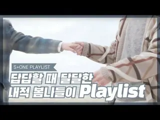 【公式cjm】 [Stone Music PLAYLIST]息苦しいときぎくしゃく内的春の外出Playlist | Hoody、 パク・ジェボム _ 、ドランク