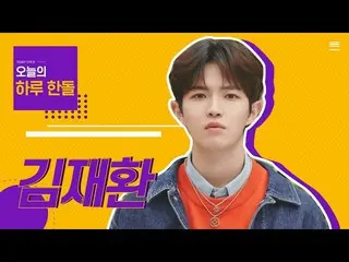【公式cjm】 [Stone Music +]一ハンドル_キム・ジェファン_ (KIM JAEHWAN_ )| K-POP、さようなら、こんにちは  