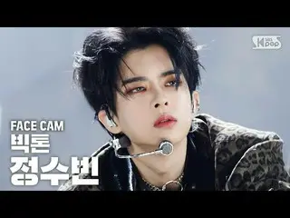 【公式sb1】【フェイスカム4K]ビクトンジョンスビン「Howling」(VICTON JEONG SUBIN FaceCam)│@ SBS Inkigayo_