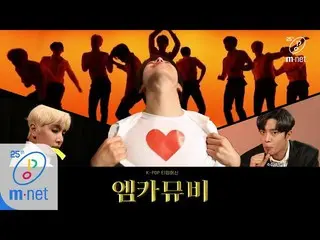 【公式mnk】【「MCD MV」SF9  -  Sexy Guy] Life of a homebody special | M COUNTDOWN 20031