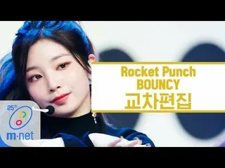 【公式mnk】Rocket Punch  -  BOUNCY交差編集(Rocket Punch Stage Mix)   
