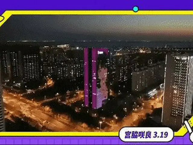 IZ*ONE 宮脇咲良、誕生日を祝う中国ファンの「ビル広告」が韓国で話題