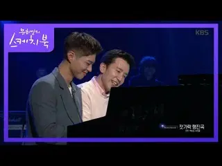 【公式kbk】パク・ボゴム が聴かせてくれる「西の空」(歌手イ・スンチョル 原曲)、「良い人」、「箸マーチ」まで ♥[ユ・ヒヨル のスケッチブック/ Yu Hu