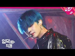 【公式mn2】【直カム]ビクトンイムセジュン_」Howling」(VICTON SEJUN FanCam)| MCOUNTDOWN_2020.3.12   