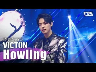 【公式sb1】VICTON(ビクトン) -  Howling @人気歌謡 inkigayo 20200322   
