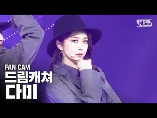 【公式sb1】【テレビ1列_] DREAMCATCHERダミエ」Black or White」(DREAMCATCHER DAMI Fancam)│@ SBS 