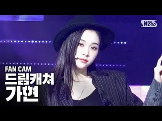 【公式sb1】【テレビ1列_] DREAMCATCHERガヒョン「Black or White」(Dreamcatcher GAHYEON Fancam)│@ 