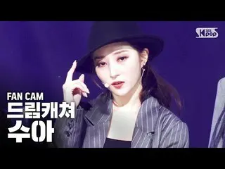 【公式sb1】【テレビ1列_] DREAMCATCHERスア」Black or White」(DREAMCATCHER SU A Fancam)│@ SBS I