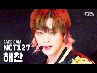【公式sb1】【フェイスカム4K] NCT127ヘチャン「英雄」(NCT127 HAECHAN「Kick it」FaceCam)│SBS Inkigayo_20
