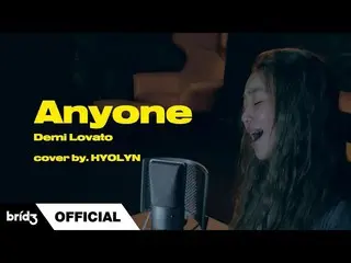 【公式】SISTAR_出身ヒョリン、[COVER] "Anyone"  -  Demi Lovato l HYOLYN(ヒョリン)   
