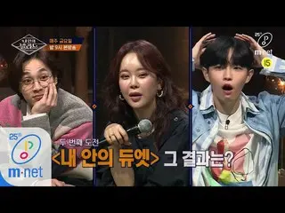 【公式mnp】 Wannabe Singers [予告/ 6回]キム・ジェファン_ 、ペク・チヨン_ 、イ・ソクフンも驚いた！初心者塗っよりの第二の課題「私の中
