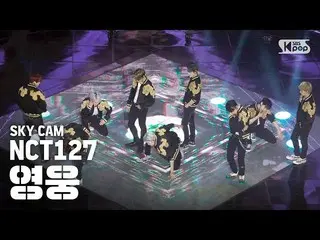 【公式sb1】【航空カム4K] NCT127「英雄」(NCT127「Kick It」High Angle Cam)│@ SBS Inkigayo_2020.3.