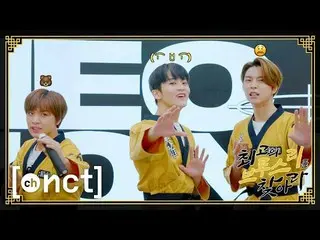 【T公式】NCTは、最高のブルース・リーを探せ上：WELCOME TO NEO ZONE   #NCT127 #最高のブルース・リーを探せ  #英雄 #英雄#K