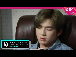 【公式mn2】カン・ダニエル は前世に王族？！ダニエルのエキサイティング転生体験記| KANGDANIEL COMEBACK SHOW CYAN   
