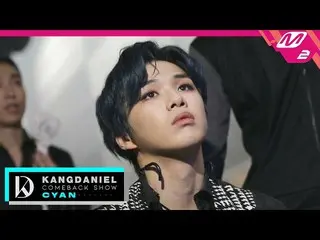 【公式mn2】カン・ダニエル カムバックショーCYANエピローグ| KANGDANIEL COMEBACK SHOW CYAN   
