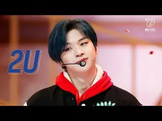 【公式mnk】【初公開】カン・ダニエル(KANGDANIEL) -  2U | KANGDANIEL COMEBACK SHOW CYAN   