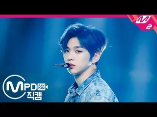 【公式mn2】【MPD直カム]カン・ダニエル_」Adulthood」(KANGDANIEL FanCam)| KANGDANIEL COMEBACK SHOW 