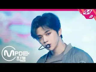 【公式mn2】【MPD直カム]カン・ダニエル_」Jealous」(KANGDANIEL FanCam)| KANGDANIEL COMEBACK SHOW CY