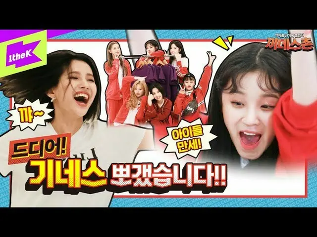 (G)I-DLE ソヨン、「Tシャツ5枚を速くハンガーにかける」チャレンジでギネス記録更新