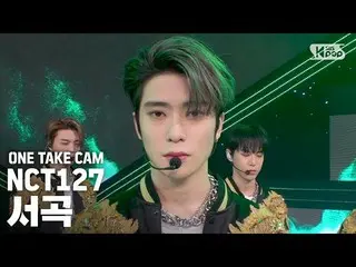 【公式sb1】【単独シャトケム] NCT127「序曲」単独ショット別途録画│NCT127ONE TAKESTAGE│@ SBS Inkigayo_2020.3.