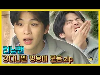 【公式sbr】 カン・ダニエル_ あざムンミバー.ZIP "ランニングマン/芸能味ZIP / RunningMan"   
