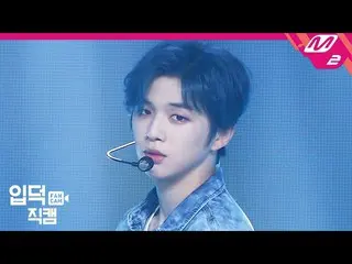 【公式mn2】【直カム]カン・ダニエル_」Adulthood」(KANGDANIEL FanCam)| KANGDANIEL COMEBACK SHOW CYA