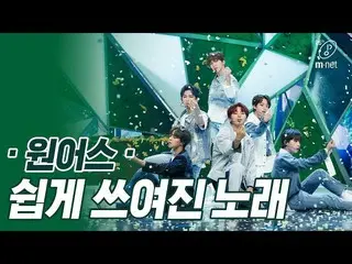 【公式mnk】「初公開」しっとり感性ドル ONEUS の「簡単に書かれた歌」の舞台  