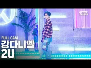 【公式sb1】【テレビ1列_]カン・ダニエル 「2U」プルケム(KANG DANIEL Full Cam)│@ SBS Inkigayo_2020.3.29  