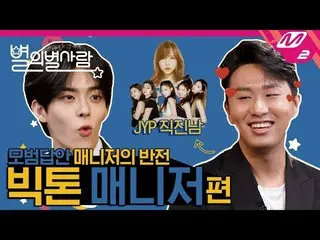 【公式mn2】【星の星人] VICTON の歌を絶対聞かないVICTONマネージャーを告発します(feat