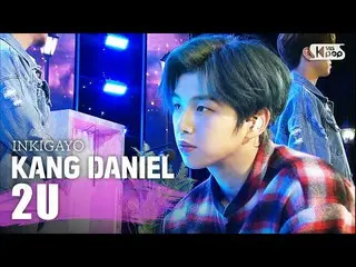 【公式sb1】KANG DANIEL(カン・ダニエル) -  2U人気歌謡inkigayo 20200329   