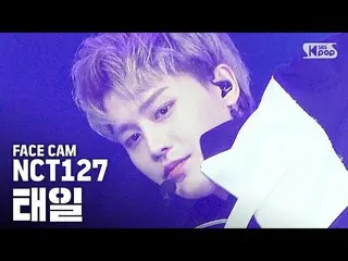 【公式sb1】【フェイスカム4K] NCT127テイル「英雄」(NCT127 TAE IL」Kick it」FaceCam)│@ SBS Inkigayo_20