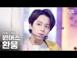 【公式sb1】【テレビ1列_] ONEUS桓雄「簡単に書かれた歌」(ONEUS HWAN WOONG Fancam)│@ SBS Inkigayo_2020.0