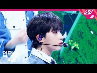 【公式mn2】【直カム] ONEUSシオン_」簡単に書かれた歌(A Song Written Easily)」(ONEUS XION FanCam)| MCOU