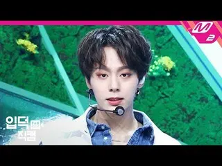 【公式mn2】【直カム] ONEUS_」簡単に書かれた歌(A Song Written Easily)」(ONEUS HWAN WOONG FanCam)| M