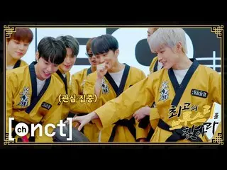 【T公式】NCTは、最高のブルース・リーを探せ下：WELCOME TO NEO ZONE   #NCT127 #最高のブルース・リーを探せ  #英雄 #英雄#K