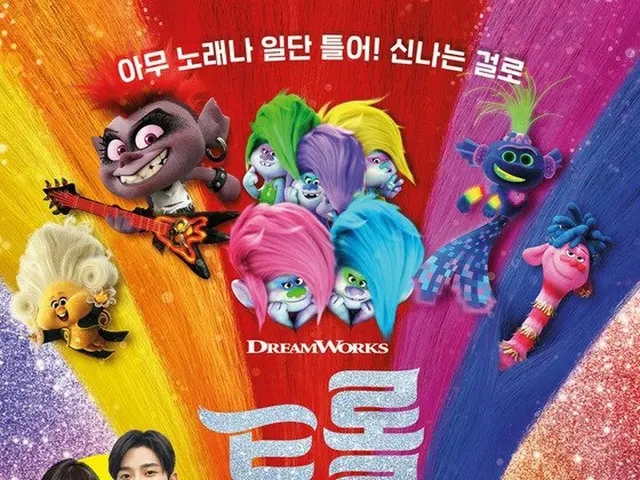 SF9ロウン＆ Red Velvet ウェンディ、映画「トロールズ ミュージック★パワー」に声優出演