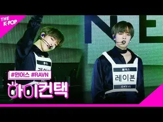【公式sbp】 ONEUS_ 、簡単に書かれた歌レイヴンフォーカス、ハイ！コンタクト[より多くのショー200331]   